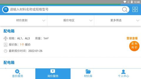 造价通 2.1.0 安卓版 1