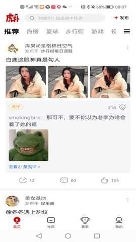 虎扑评分 8.2.13.06271 安卓版 1