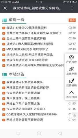 我爱辅助网 1.0 安卓版 2
