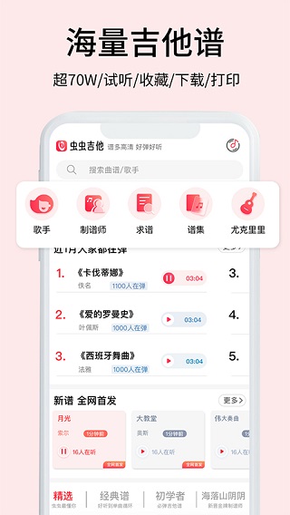 虫虫音乐 2.3.7 安卓版 1