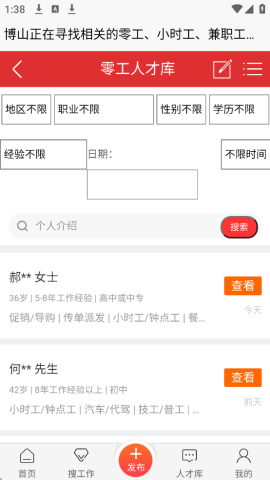 博山信息港 1.0.0 安卓版 2