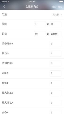 天下3藏宝阁 5.80.1 安卓版 1