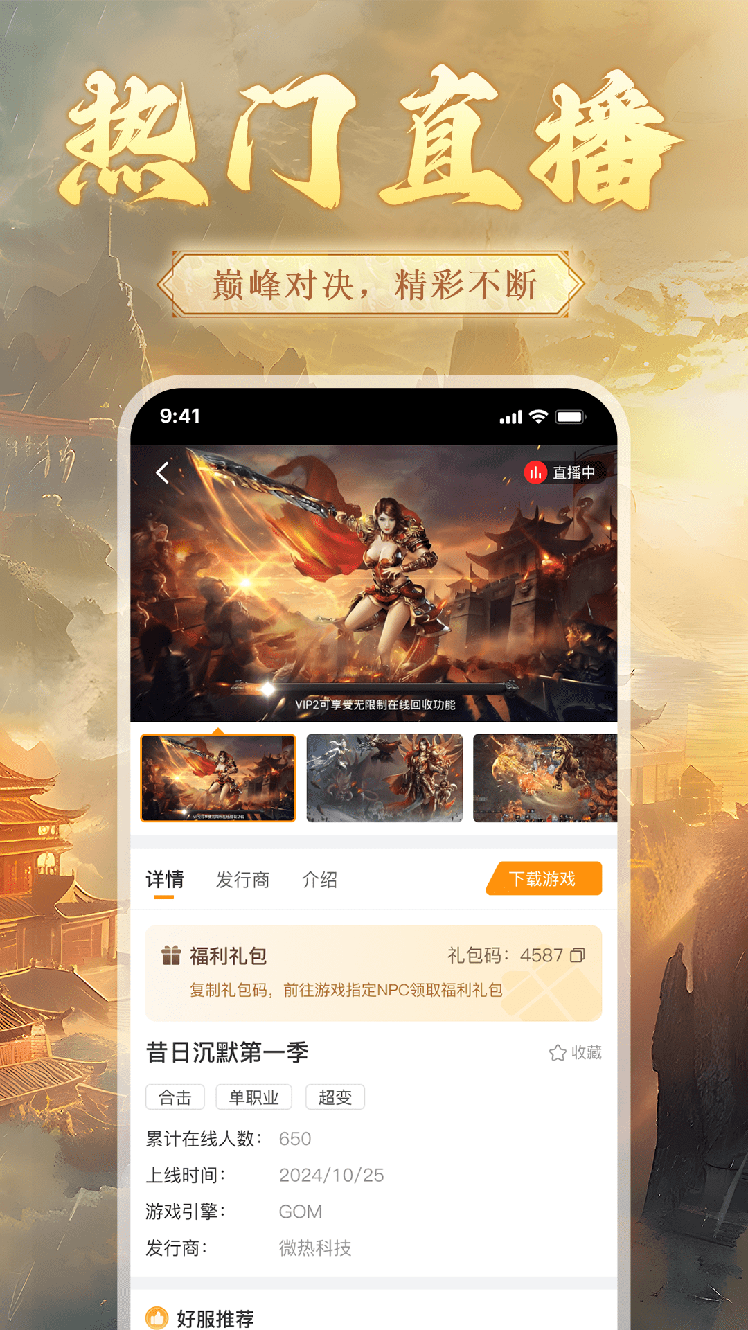 54传奇盒子 2.0.8 安卓版 2
