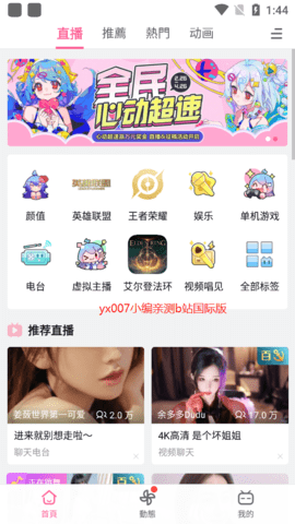 哔哩哔哩play版 3.20.4 安卓版 2