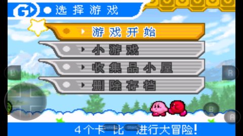 星之卡比镜之迷宫汉化版 2.0 安卓版 1