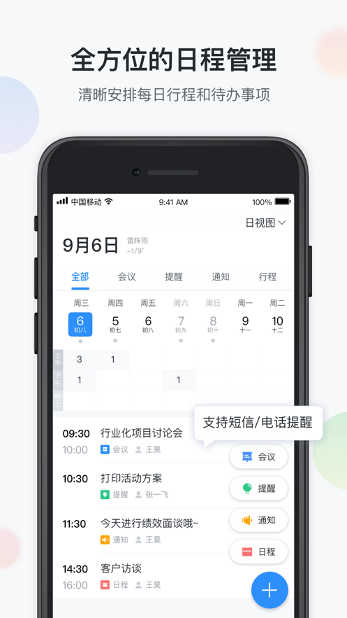 移动办公云 5.9.3 安卓版 2