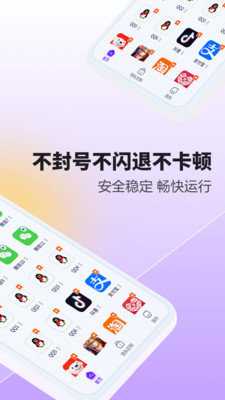 360分身大师 5.1.4.1012 安卓版 3