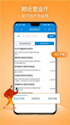 安徽移动惠生活  安卓版 4