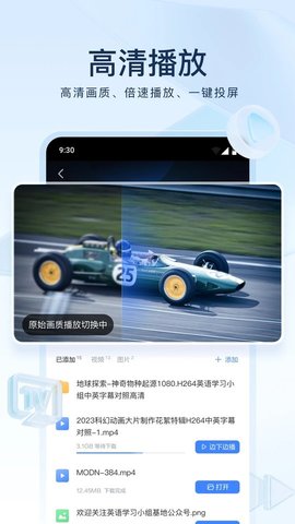 迅雷网盘 8.38.0.9912 安卓版 2
