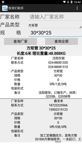 铁哥们助手 1.03 安卓版 2