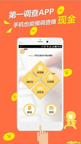 第一调查网 1.5.6 安卓版 1