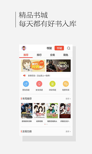 百度书城 1.4.2.01 安卓版 1