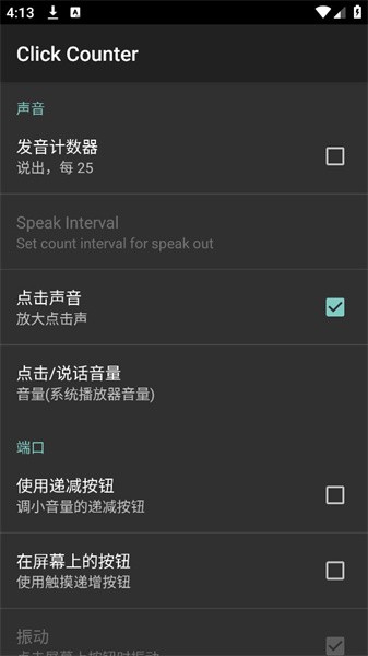 点击计数器 1.10.3 安卓版 2
