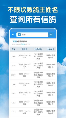 查鸽网 5.2.0 安卓版 2