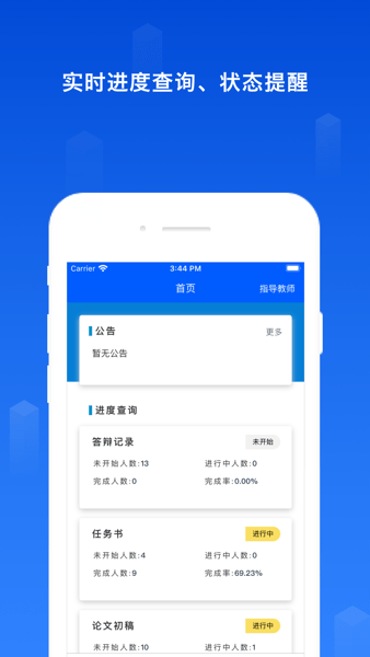 维普毕设 1.0.2 安卓版 2