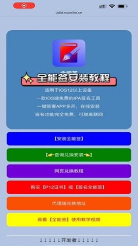 全能签 7.6.7 安卓版 3