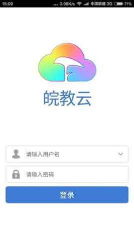 皖教云 1.1.0 安卓版 1