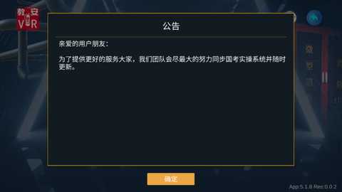 教安VR模拟 6.0.7 安卓版 2