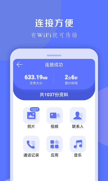 换机克隆大师 1.0.33 安卓版 1