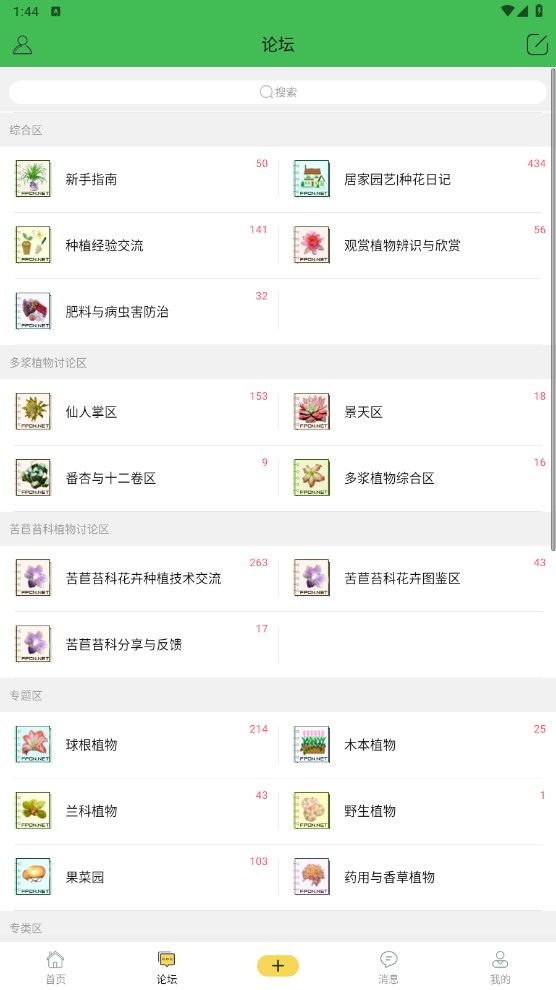 踏花行 6.4.0 安卓版 1