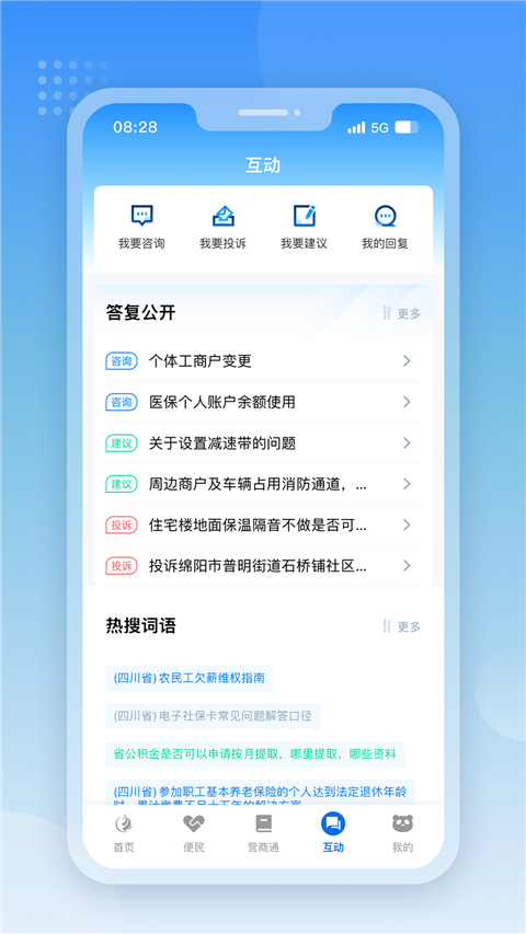四川政务服务网 5.1.1 安卓版 4