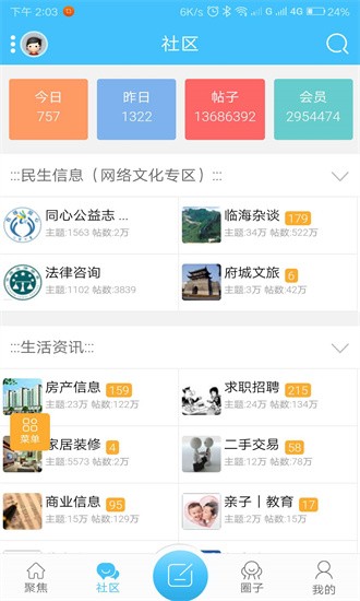 临海在线 1.2.5 安卓版 2