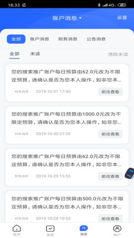 百度推广 7.7.2 安卓版 3