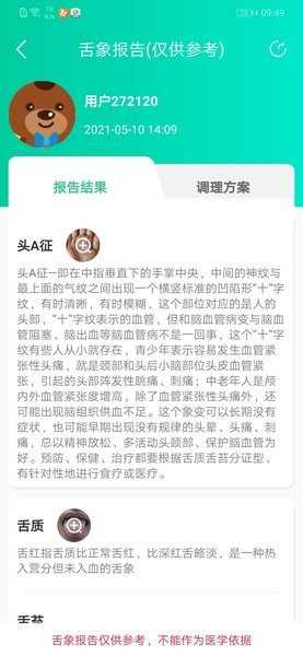 灸大夫 6.5.0 安卓版 1