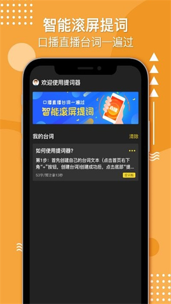 奇叶提词器 1.2.0 安卓版 1