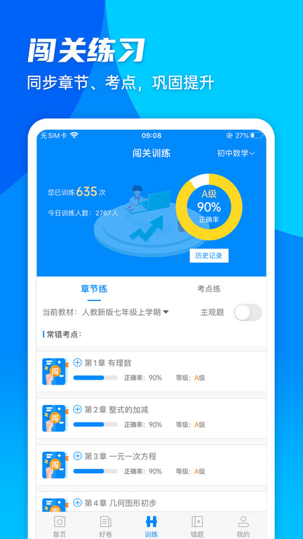 箐优网 ystudy5.1.7 安卓版 3
