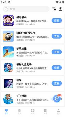 我爱软件库 4.1 安卓版 3