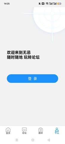 无忌摄影论坛 2.0.8 安卓版 1