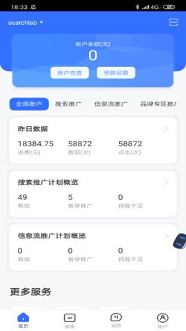 百度推广 7.7.2 安卓版 1