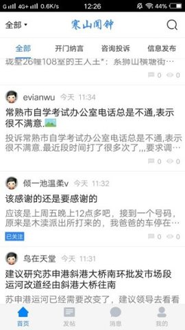 寒山闻钟 2.5.6 安卓版 2