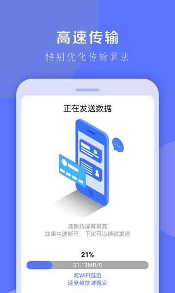 换机克隆大师 1.0.33 安卓版 2