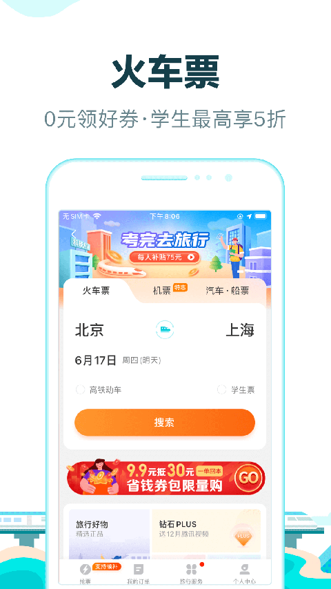 去哪儿网 10.4.1 安卓版 1