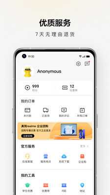 真我商城 2.0.5 安卓版 3