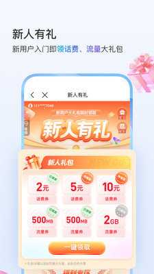 中国移动积分商城 11.9.3 安卓版 1