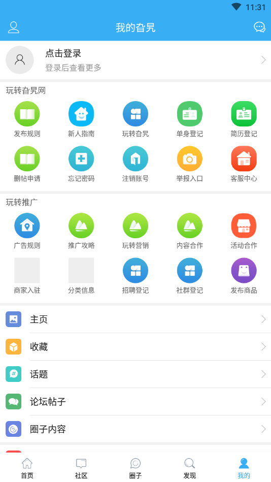 淄博旮旯网 1.0.0 安卓版 4