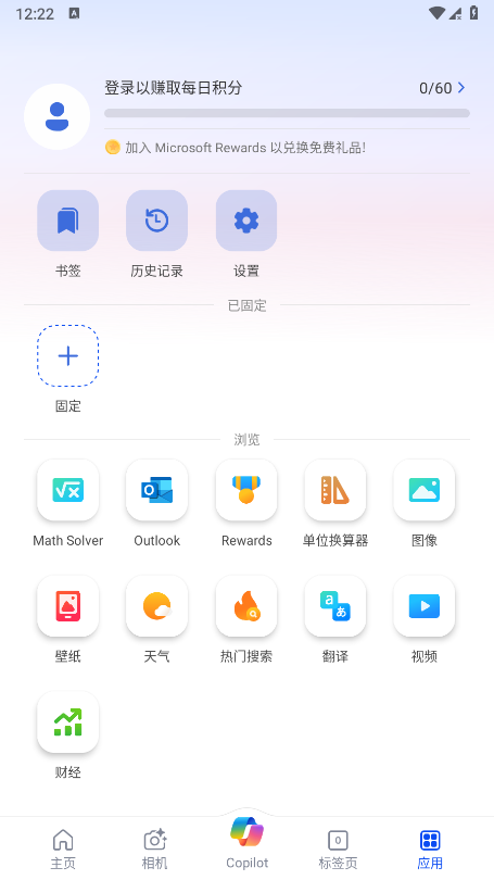 bing搜索 23.5.2110003534 安卓版 1