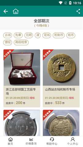 华夏古泉网 3.9.8 安卓版 2