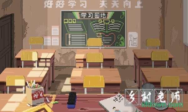 乡村老师 1.0 安卓版 2