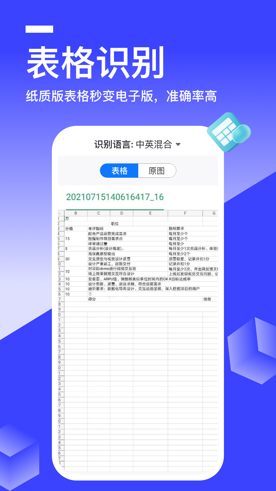 秒转文字识别 1.2.0.0 安卓版 2