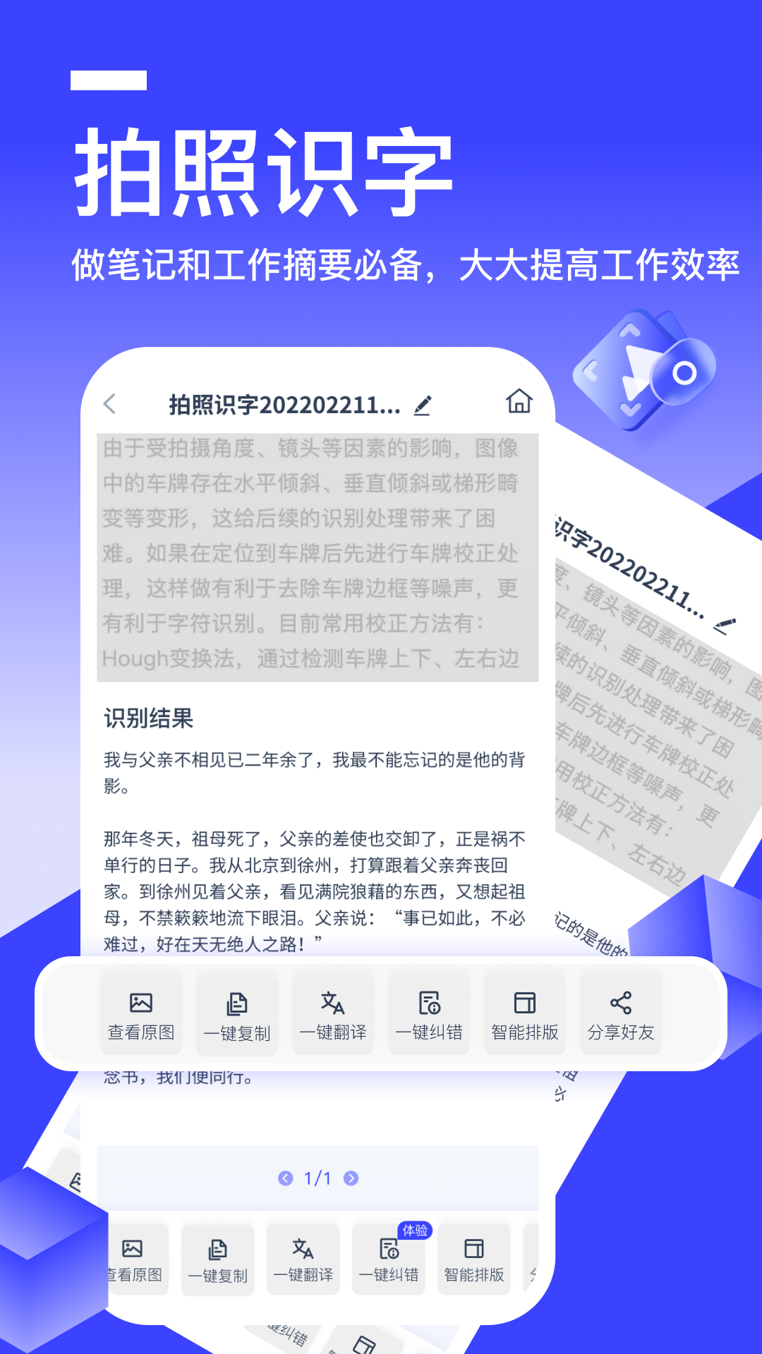 秒转文字识别 1.2.0.0 安卓版 3