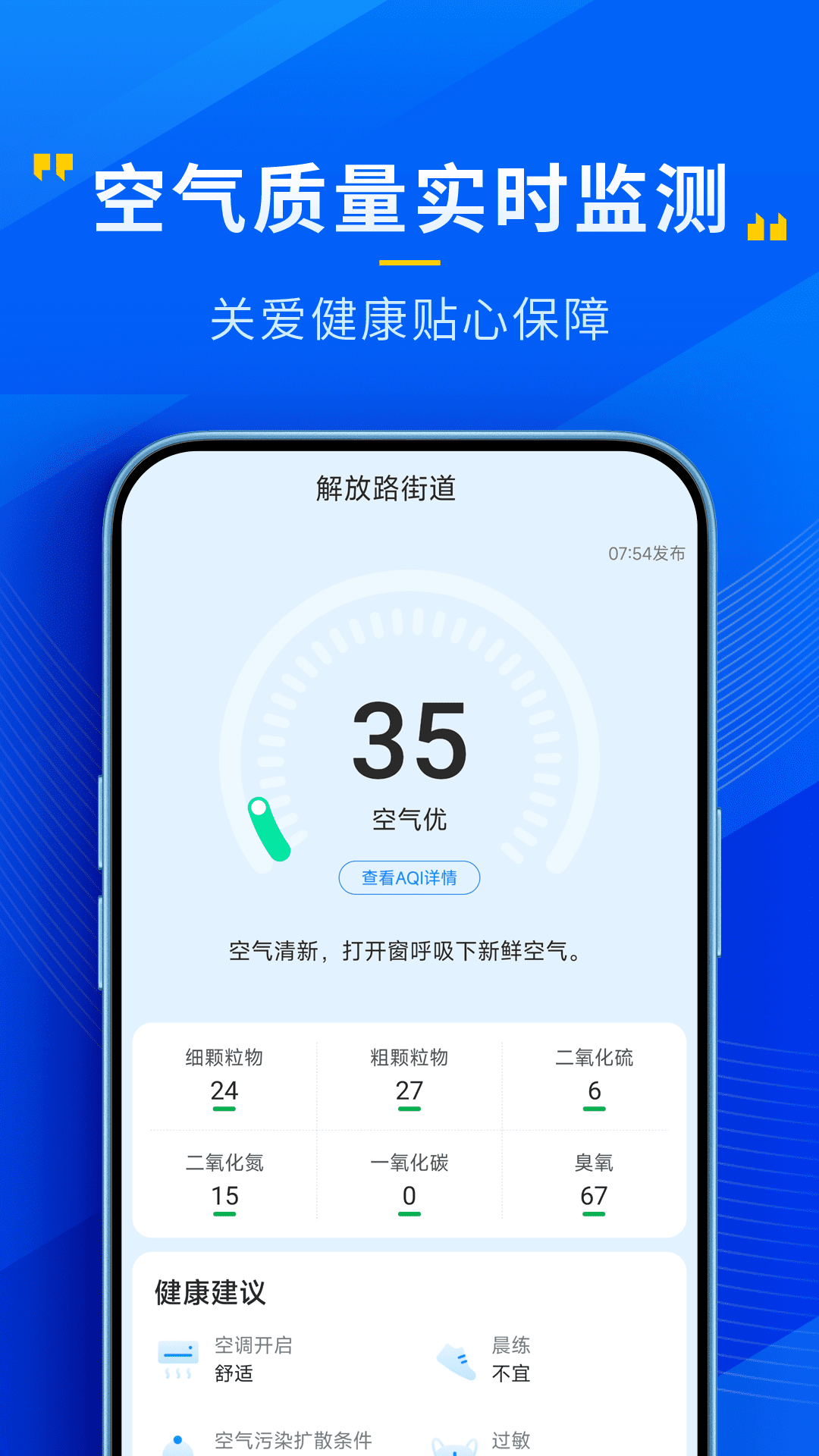 心悦天气 4.6.00 安卓版 3