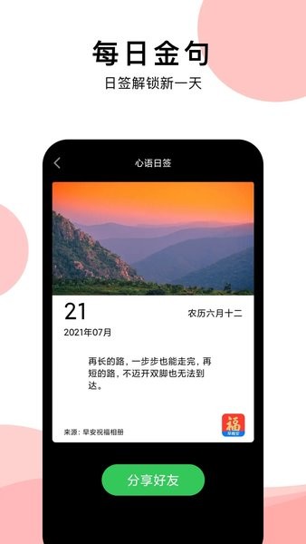 每天更新的早安图片 1.2.2 安卓版 1