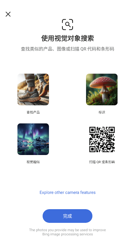 bing搜索 23.5.2110003534 安卓版 2