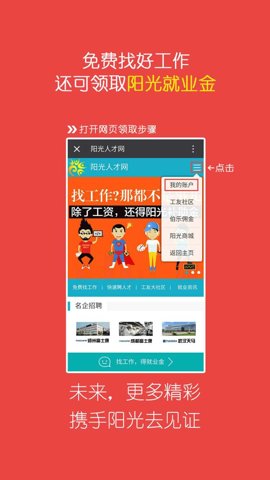 阳光人才网 1.2.0 安卓版 3