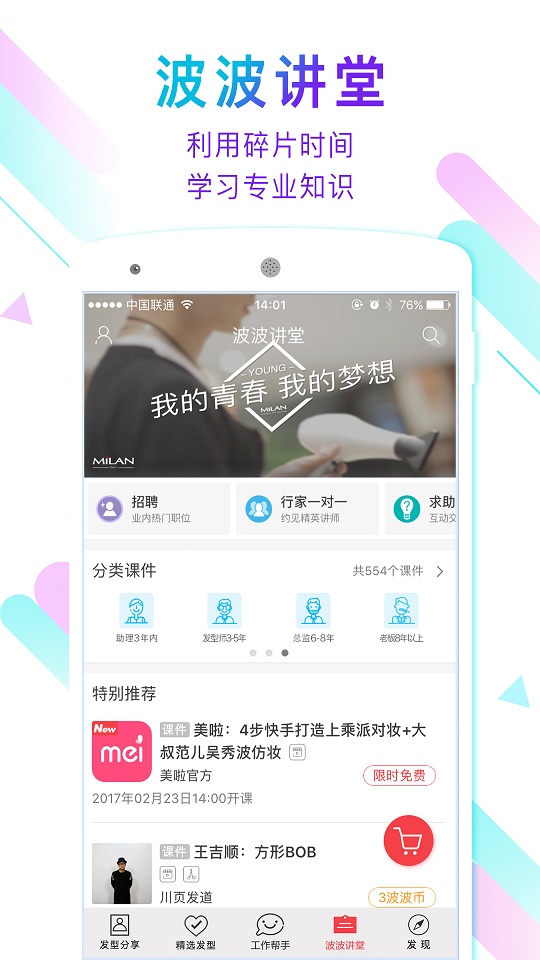 波波网 7.0.3 安卓版 3