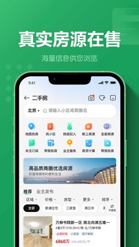 链家地产二手房网 9.84.70 安卓版 2
